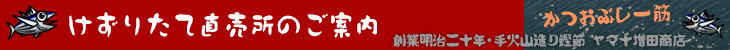 やまじゅうけずりたて直売所のご案内